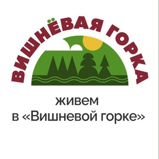 Аватар канала Живем в "Вишневой горке"