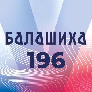 Аватар канала Город Балашиха