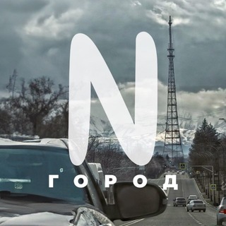 Аватар канала Город N