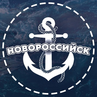 НОВОРОССИЙСК ⚓️⛴☀️💙 channel avatar