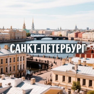 Аватар канала Город Санкт - Петербург | Live