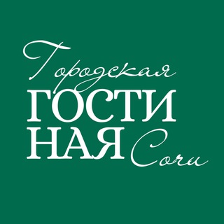 Аватар канала Городская Гостиная Сочи