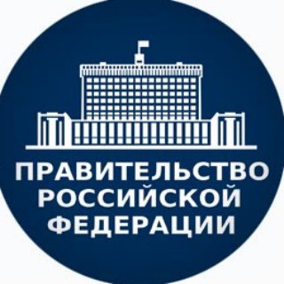 Новости Правительства РФ channel avatar