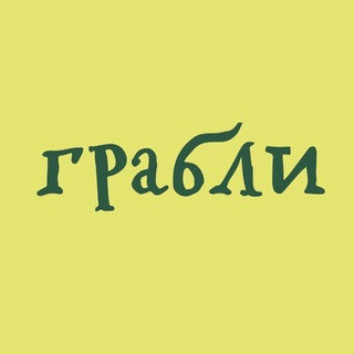 Ресторан Грабли food бар Куда сходить пойти Kudago где поесть кейтеринг Москва channel avatar