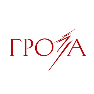 Аватар канала «Гроза»