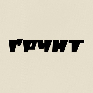 ҐРУНТ channel avatar