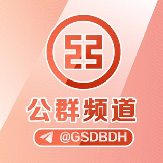 Аватар канала 工商担保每日新开公群 @gsdbxq