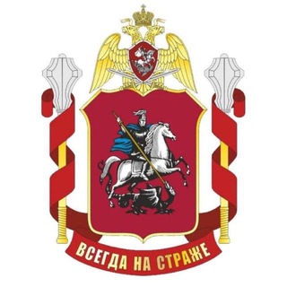 Аватар канала Росгвардия. Москва