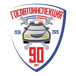 Аватар канала Госавтоинспекция России