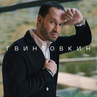 Гвинтовкин channel avatar