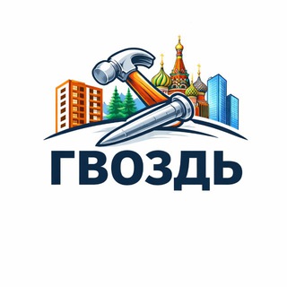 Аватар канала Гвоздь