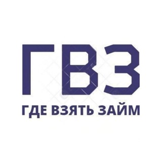 Аватар канала Где взять займ?