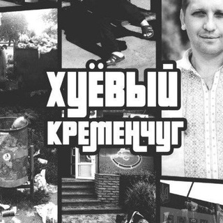 Х Кременчук channel avatar
