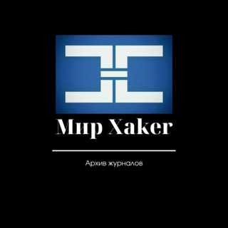 Заметки Хакер channel avatar