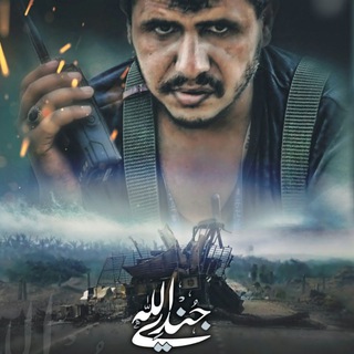 جندي الله channel avatar