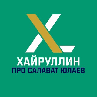 Аватар канала Хайруллин про Салават