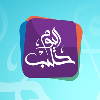 Halab Today TV قناة حلب اليوم channel avatar
