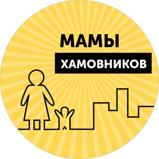 Мамы Хамовников | Hamovniki Mums channel avatar