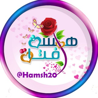 Аватар канала همسة⚘فتاة
