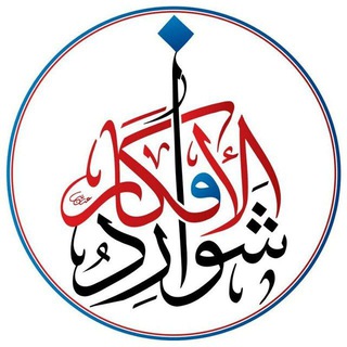 شوارد الأفكار channel avatar
