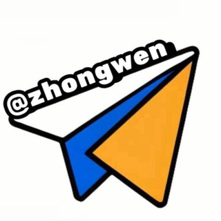 中文语言安装包 @zhongwen channel avatar