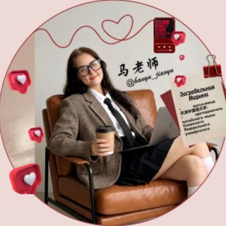 汉语教育 / ПРЕПОДАВАНИЕ КИТАЙСКОГО channel avatar