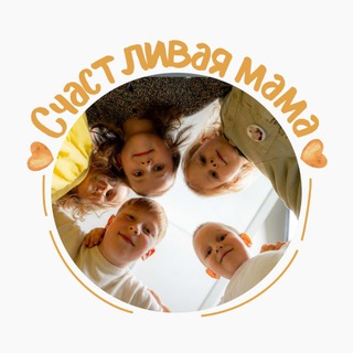 Счастливая мама channel avatar