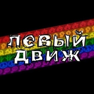 Аватар канала левый движ
