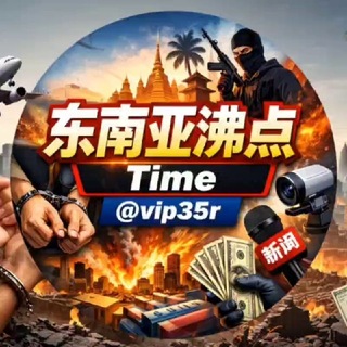 东南亚沸点Time channel avatar