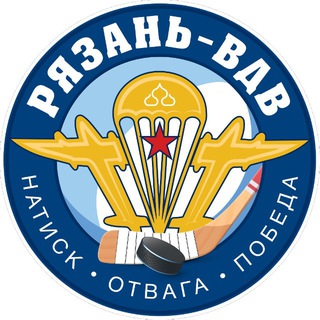 Аватар канала ХК «Рязань-ВДВ»