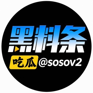 Аватар канала 吃瓜热榜・黑料条