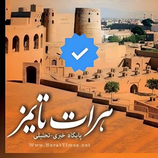 Аватар канала هرات تایمز | Herat Times