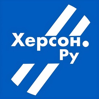 Аватар канала Херсон.ру 🅉