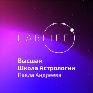 Высшая школа астрологии Павла Андреева channel avatar
