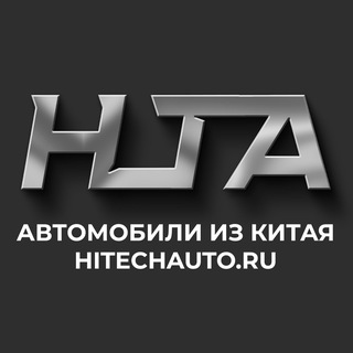 Аватар канала Авто из Китая и Кореи HiTech Auto🇨🇳