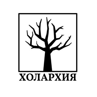 Холархия channel avatar