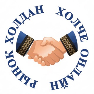 Холдан & Холче объявления Кызыл, барахолка Кызыл, Официальная группа в Telegram ✈️ channel avatar