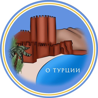 Ольга Варава PRO Турцию, недвижимость, переезд channel avatar