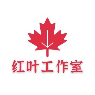Аватар канала 【红叶工作室】手机银行 做图 转账 网银 作图 2345 生成器 p图