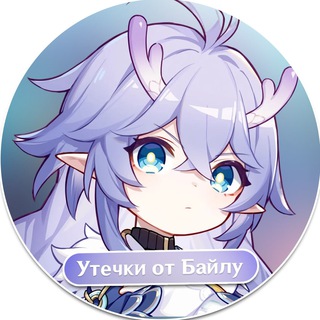 Honkai: Утечки от Байлу | HSR channel avatar