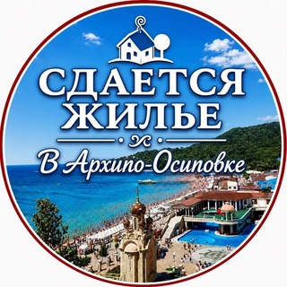 Жильё в Архипо-Осиповке channel avatar