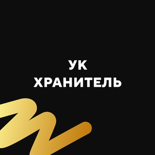 УК Хранитель channel avatar