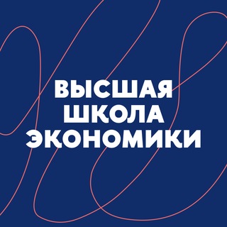 Аватар канала Высшая школа экономики