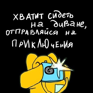 Аватар канала Давай сходим | Воронеж