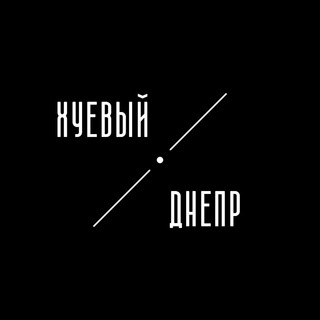 Аватар канала Хуевый Днепр | Дніпро