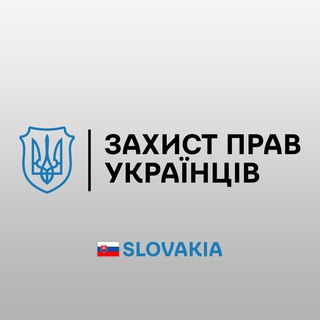 Захист прав українців | Словаччина channel avatar