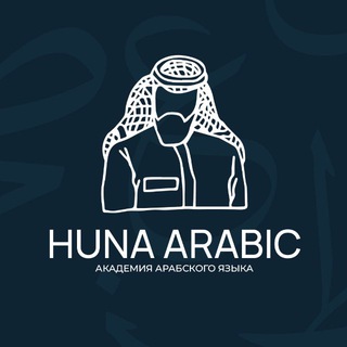 HUNA ARABIC channel avatar