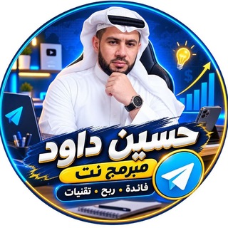 حسين داود مبرمج نت channel avatar