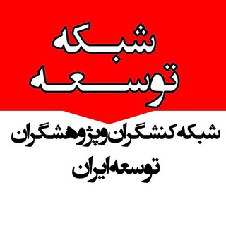 شبکه توسعه channel avatar