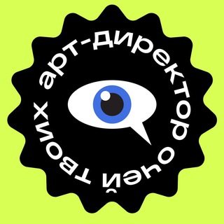 арт-директор очей твоих | Катя Бородина channel avatar